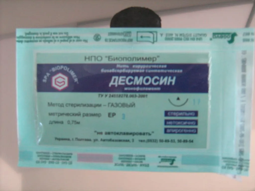 Купити Десмосін з атравматичною голкою Україна