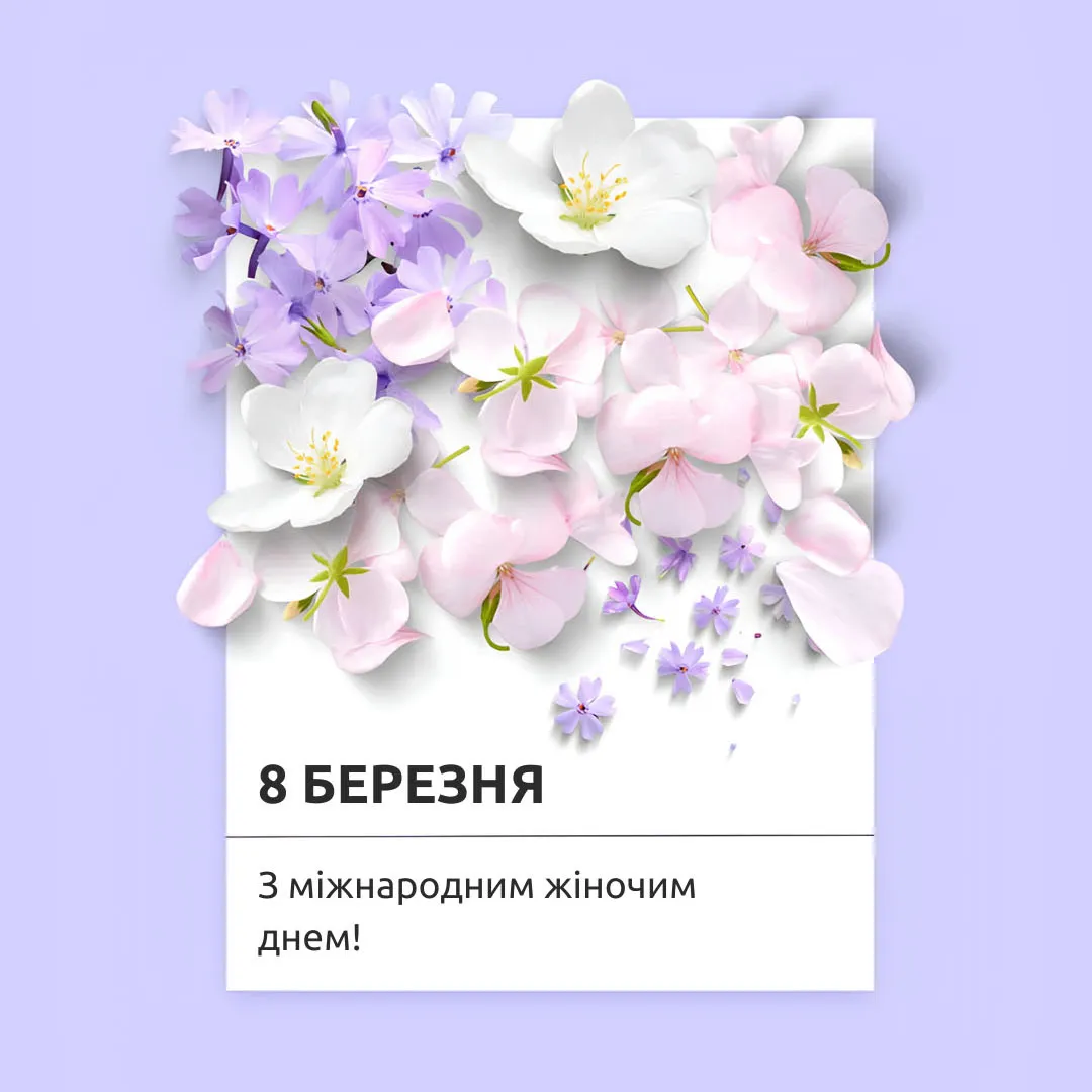 Вітаємо з Міжнародним жіночим днем! - новина Сіместа
