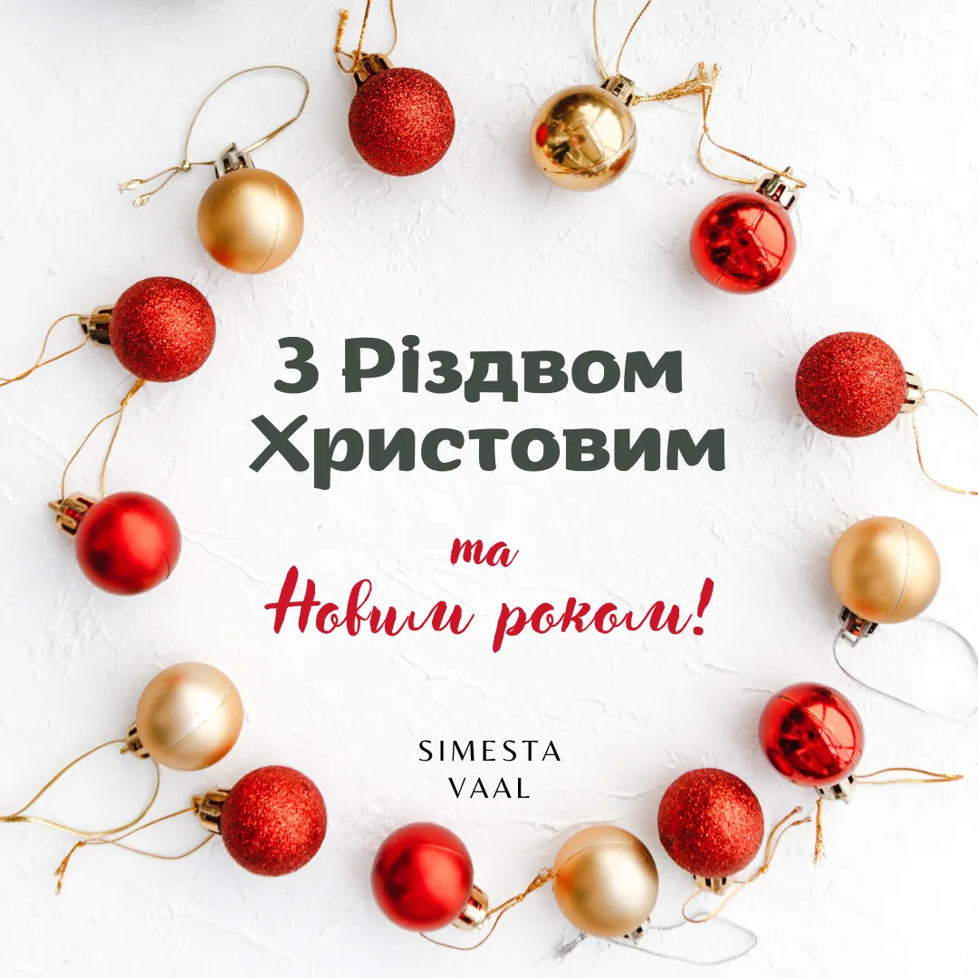 З Різдвом Христовим та прийдешнім Новим роком! - новина Сіместа