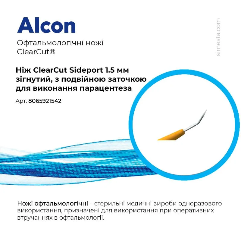замовити, купити Ніж ClearCut Sideport 1.5 мм зігнутий з подвійною заточкою (для виконання парацентеза), офтальмологічний  від Alcon за низькою ціною в Україні