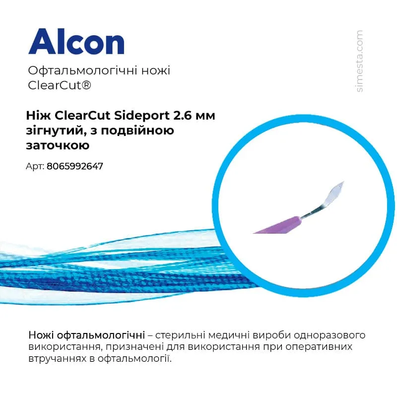 замовити, купити Ніж кератом ClearCut 2.6 мм, офтальмологічний зігнутий з подвійною заточкою від Alcon за низькою ціною в Україні