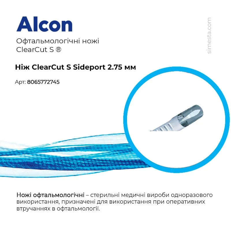 замовити, купити Ніж ClearCut S Sideport 2.75 мм, офтальмологічний стерильний від Alcon за низькою ціною в Україні