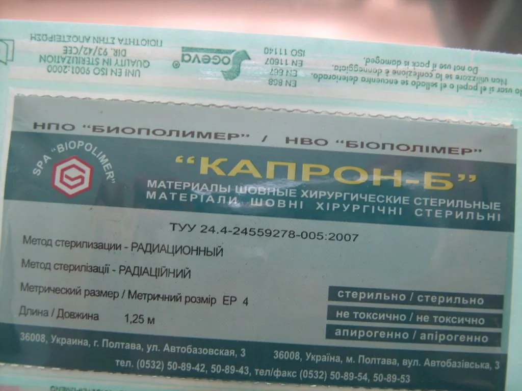замовити, купити Капрон (лігатура) від Біополімер за низькою ціною в Україні