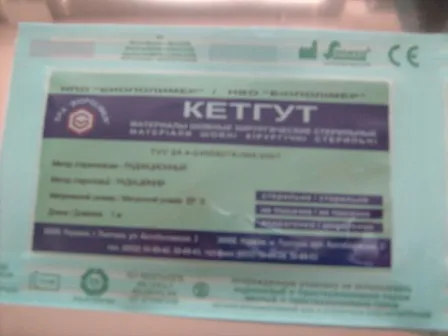 замовити, купити Кетгут (лігатура) від Біополімер за низькою ціною в Україні